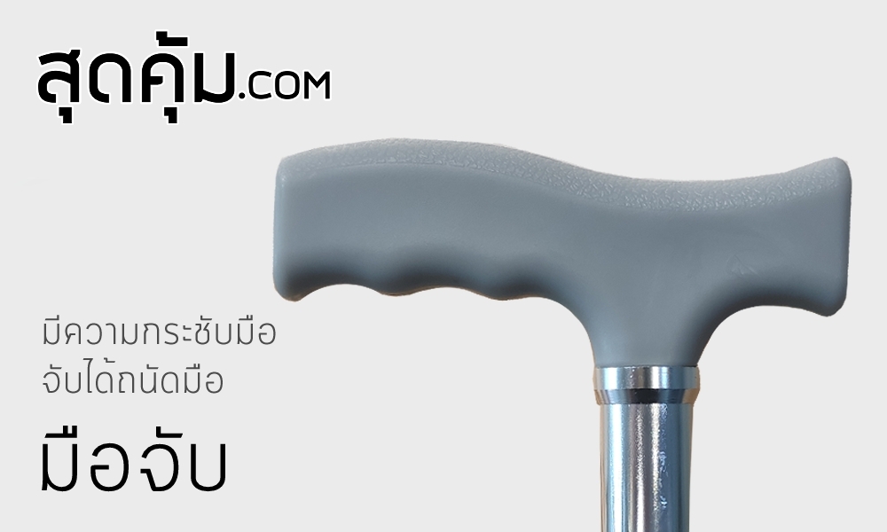 ไม้เท้าช่วยเดินแบบ-4-ขา-4-legs-walking-stick-for-patient-10-level-adjustment